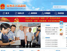 Tablet Screenshot of huazhou.gov.cn